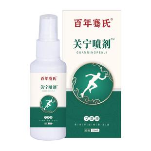 百年非扁骞氏关宁喷剂喷雾膝盖腰椎肩颈艾草艾灸液喷剂官方旗舰店