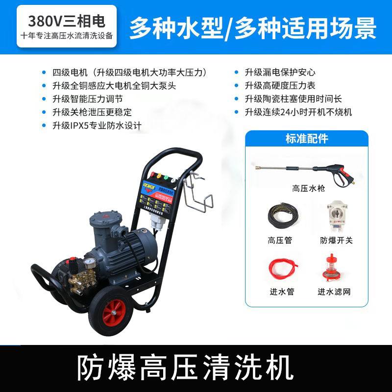 柔孚RF18M17.5-3FB防爆高压洗车机工业喷砂冲洗机3kw大功率电机
