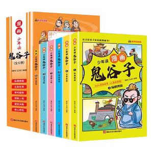 图书清仓特价超低折扣正版漫画鬼谷子孙子兵法呐喊世界名著文学小说畅销书排行榜书籍国学经典儿童小学生初中课外阅读白菜价论斤卖