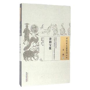 济阴宝筏 [清]刘常柴辑中医妇科调经安胎产后调理妇科病证治法方剂医案平和用药脉证辨治临床实用妇科古籍中国中医药出版社