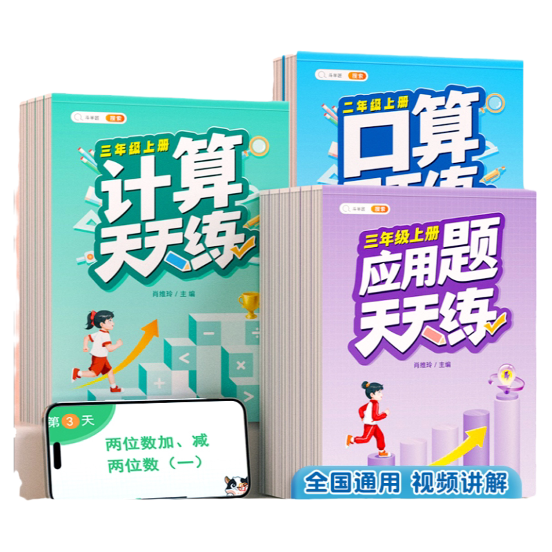 斗半匠口算计算应用题专项训练