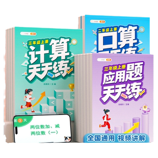 斗半匠口算天天练计算应用题数学计算题专项强化训练习题卡一年级二三四五六年级下上册人教版小学竖式乘除法笔算速算巧算每日一练