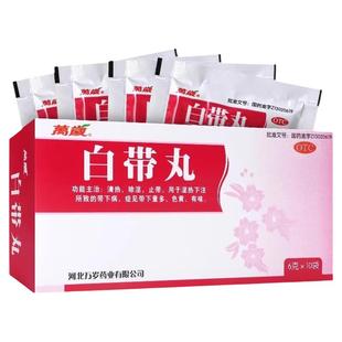 白带丸10袋清热止带白带湿热带下病量多色黄有味难闻私处阴道分泌