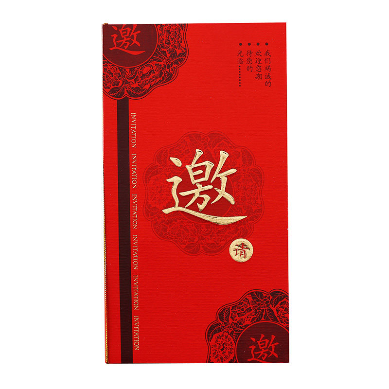会议商务邀请函公司年会活动请柬创意中式开业生日请帖定制订货会