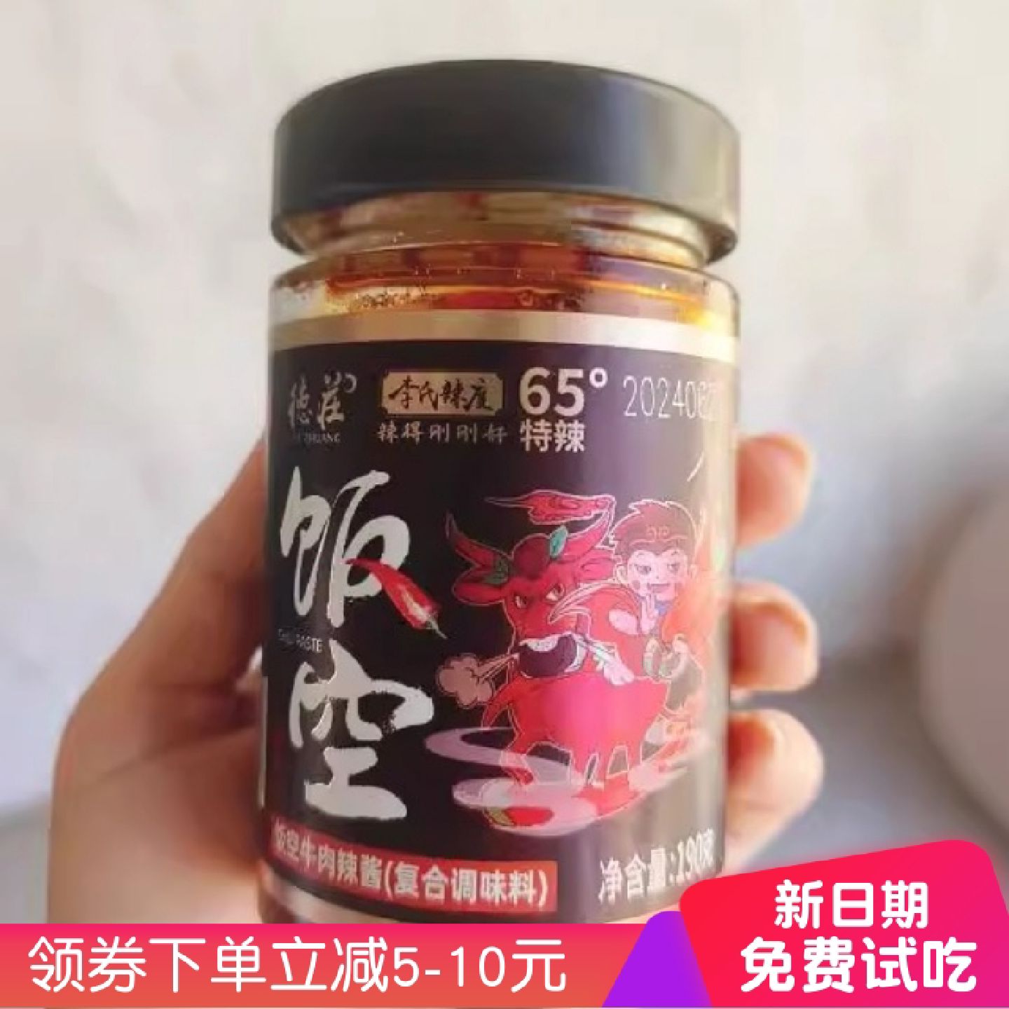 特辣重庆德庄饭空豆豉牛肉辣椒酱魔鬼变态辣下饭酱190g麻辣下饭酱