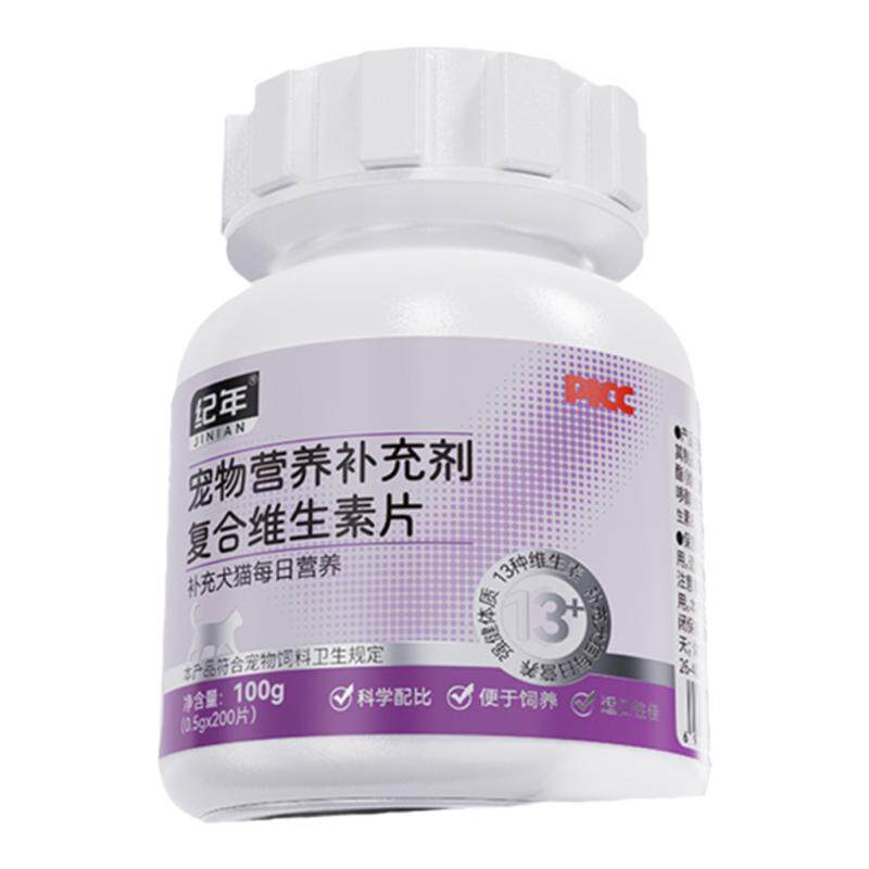 纪年宠物复合维生素200片多维生素b猫狗专用美毛护肤多维补充营养