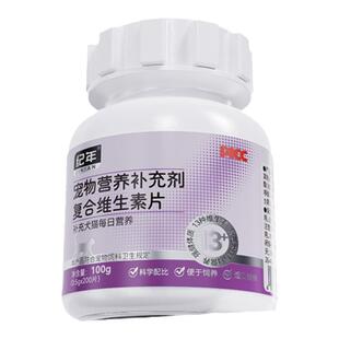 纪年宠物复合维生素200片多维生素b猫狗专用美毛护肤多维补充营养