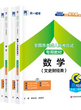 天一成考2026年高升专文科教材