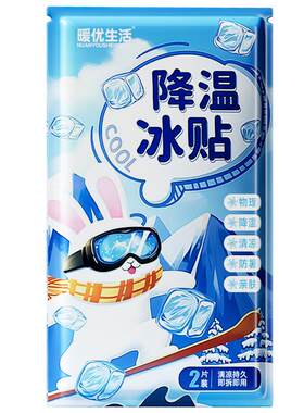 100片【不凉包退】降温冰凉贴