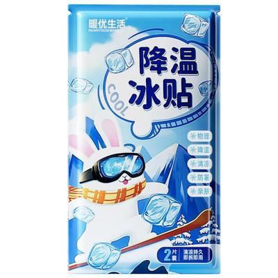 100片【不凉包退】降温冰凉贴