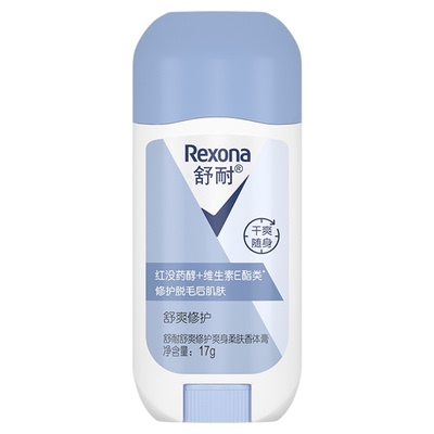 Rexona/舒耐舒爽修护沁凉爽身止汗干爽柔肤留香香体膏旅行装官方
