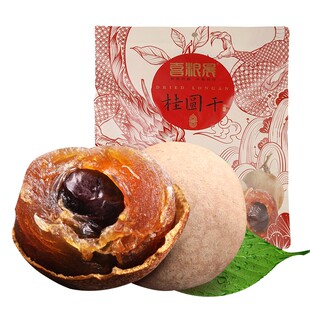 福建桂圆干特大果肉厚龙眼肉干有核袋装煲汤泡茶食材干货特产礼盒