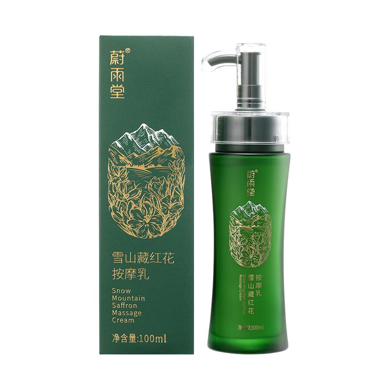 蔚雨堂雪山藏红花发热能量膏肩颈按摩乳热敷膏放松身体疲劳