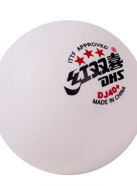红双喜WTT三星乒乓球打破包赔