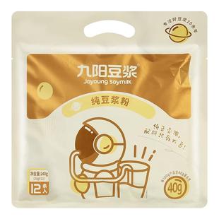 九阳豆浆原味纯豆浆粉黑豆独立小包装无添加糖精豆奶正品早餐冲饮