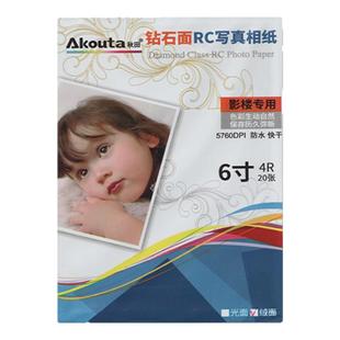【老客】喷墨打印相纸专用打印复印纸240g钻石面RC写真相纸20张 相纸 照片纸a4机打印机专用包邮办公用品