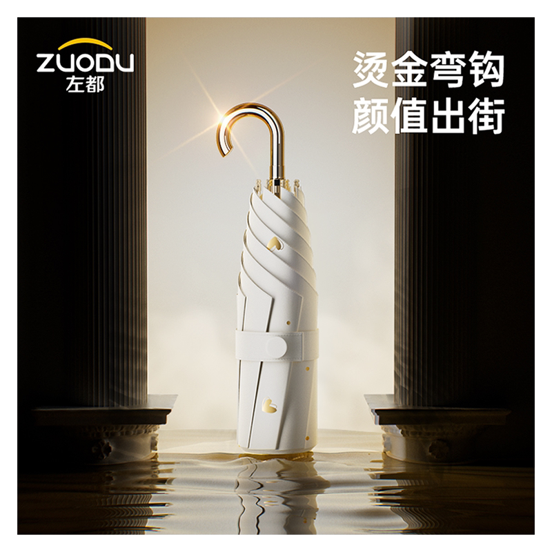 【轻量防晒】遮阳伞高颜值小金钩