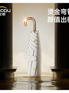 【轻量防晒】遮阳伞高颜值小金钩