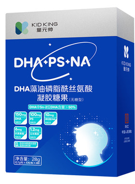 童元帅DHA藻油PS神经酸备考补剂