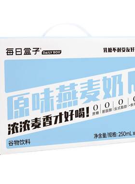 每日盒子250ml燕麦植物奶