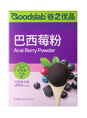 谷之优品巴西莓粉超级食物粉