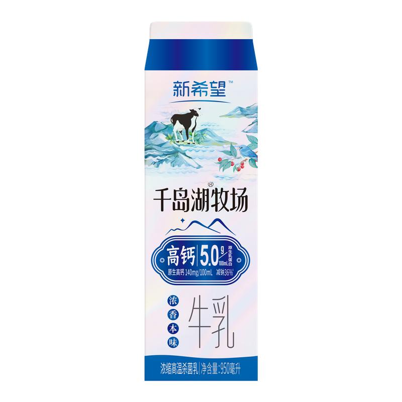 新希望双峰千岛湖牧场高钙5.0营养家庭早餐牛奶低温冷藏牛乳