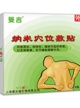 肩周炎曼吉痛经引起的疼痛起缓解