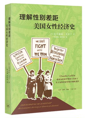 诺奖得主关于女性经济学的著作