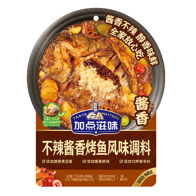 【2袋】加点滋味酱香炭烤烤鱼酱料调料不辣火锅底料汤底去腥腌料