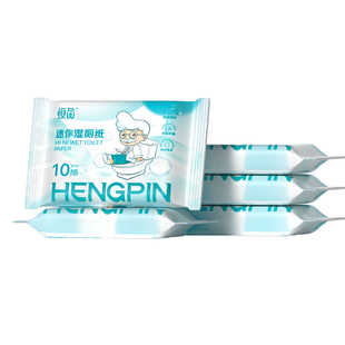 恒品迷你湿厕纸便携小包女士孕妇女性私处洁厕湿巾男士专用湿厕巾