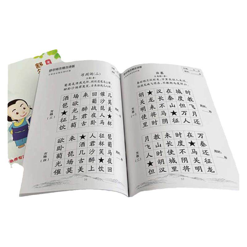 舒尔特方格专注力训练全套数字色彩干扰提升注意力一二年级教具书视听觉神器古诗迷宫文字划消练习小学生