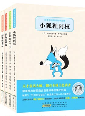 新美南吉童话故事全集正版六册