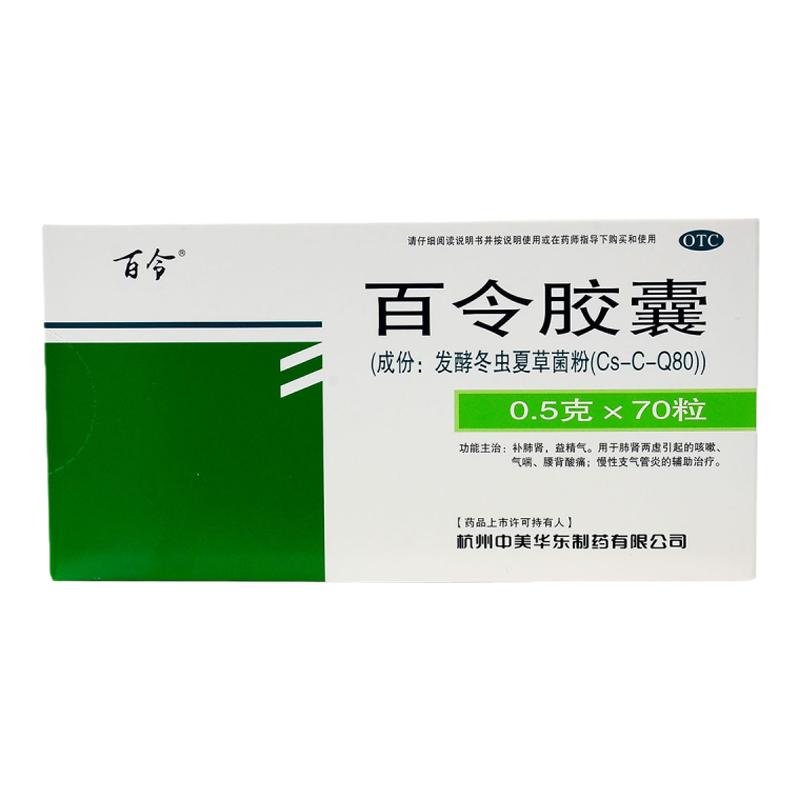 百令膠囊官方旗艦店70粒正品冬蟲夏草膠囊補肺腎益精氣咳嗽乏力yp
