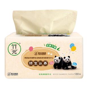 心相印竹派竹π竹浆本色抽纸3层130抽18包实惠提装健康面巾纸巾