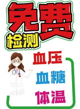 药房药店医保定点刷卡玻璃门贴纸