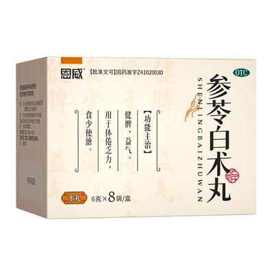 参苓白术丸健脾祛湿调理脾胃虚弱去湿气排毒参苓白术散官方旗舰店