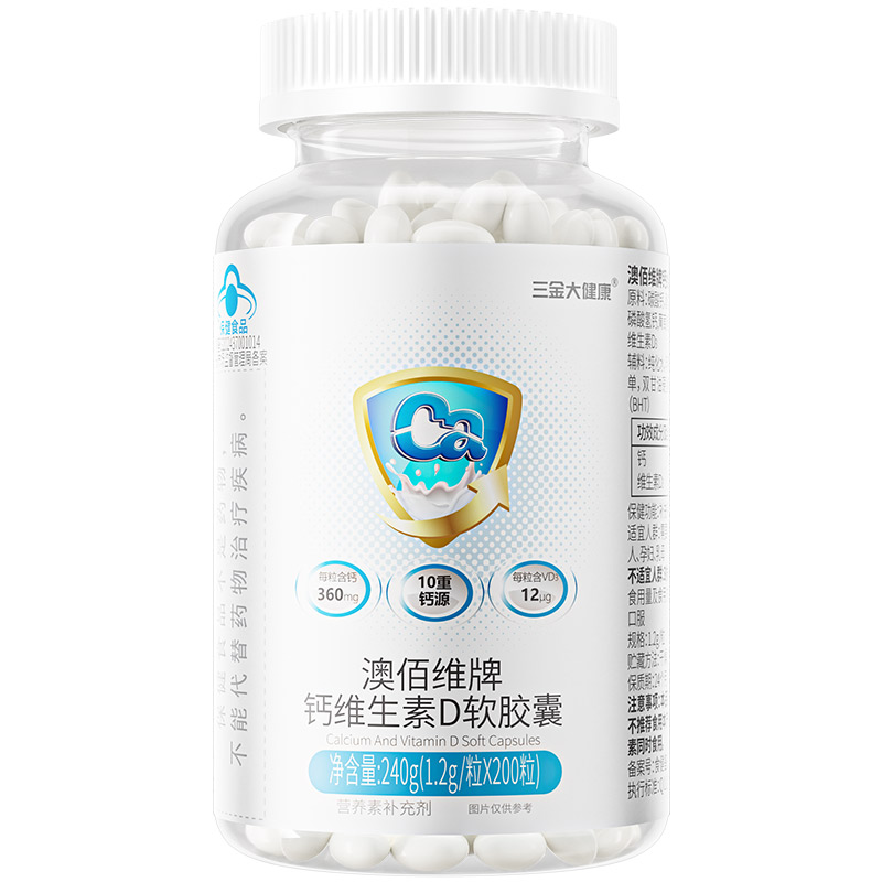 三金钙维生素D软胶囊200粒无钙铁锌/钙镁