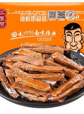 香辣牛肉（5天短保鲜货）