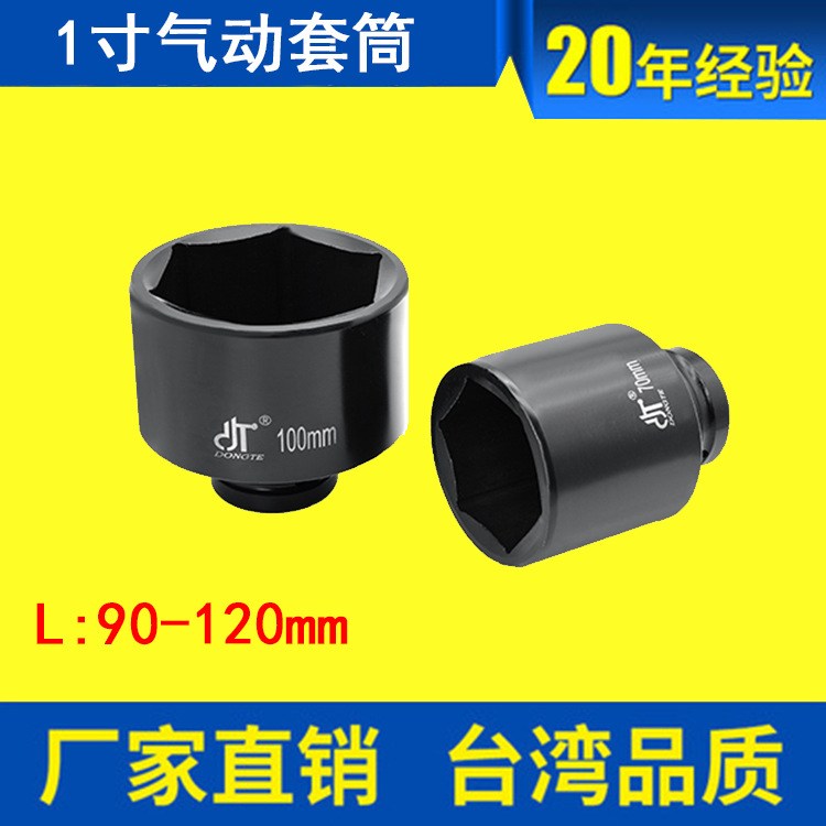 套筒供应1寸大规格风炮套筒气动套筒 风套筒 气动套筒1寸90长