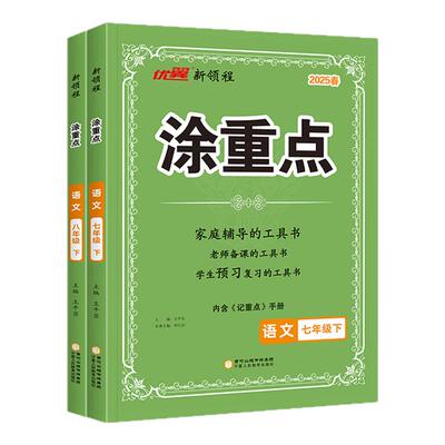 2026秋涂重点七八年级
