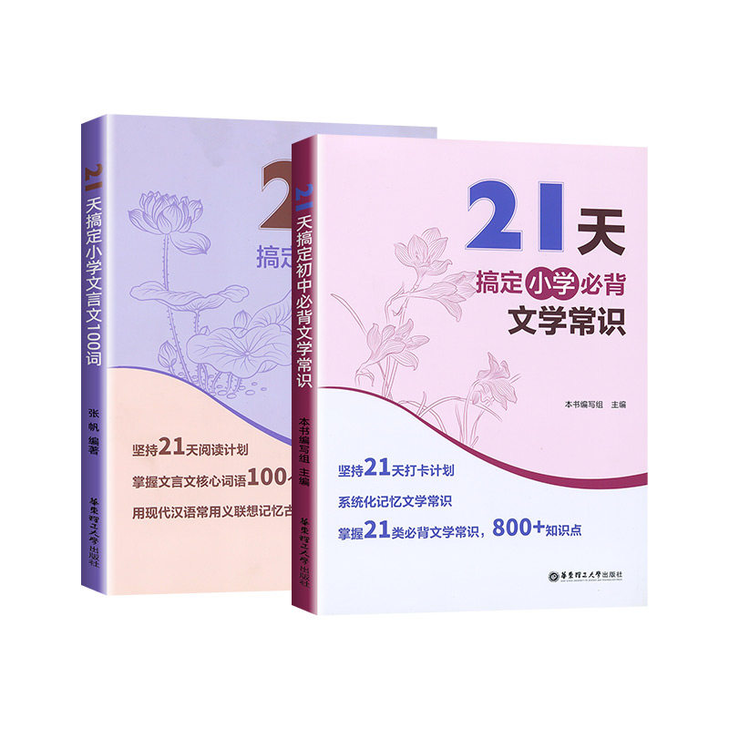 2027适用21天搞定小学必背文学常识小学文言文100词坚持21阅读打卡计划掌握核心知识点专项训练通过阅读来记忆重点词华东理工大学