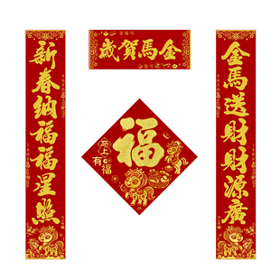 2026马年生肖对联福字套装春节烫金绒布春联福字贴过年农村大门联