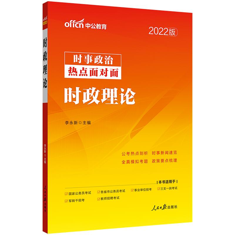 时政热点2025】中公2025年时事政治热点考公时政理论2024国考公务员省考事业单位教师招聘村官选调生遴选三支一扶考研时政热点2024