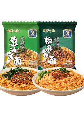 有你一面椒麻葱油拌面手工日晒面