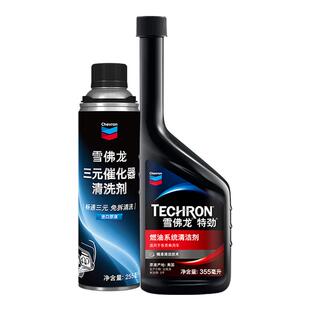 雪佛龙特劲燃油宝汽油添加剂三元催化器清洗剂汽车发动机除积碳