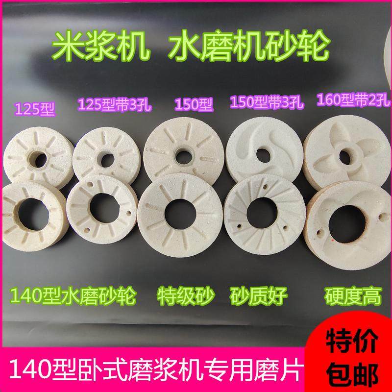 河北铁狮磨浆机砂轮125型米浆机磨片卧式水磨机砂轮140豆浆机配件