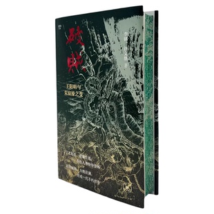 刷边版|破贼——王阳明与朱宸濠之变 李娜、许文继 著 满格系列丛书 见证王阳明从书生到将军的传奇一生 三联书店旗舰店