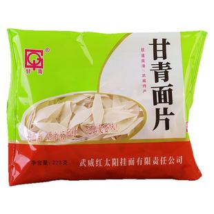 甘青面片面叶菱形面叶挂面武威特产红太阳挂面方便速食鸡蛋面片