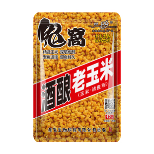 老鬼鱼饵酒酿五谷杂粮老玉米窝料湖库野钓大体型鲫鲤青草鳊鱼等