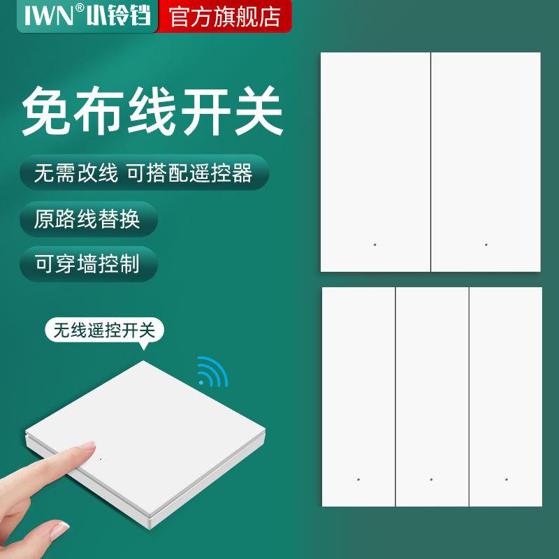 iwn遥控开关无线智能开关免布线远程遥控开关面板随意贴关灯神器